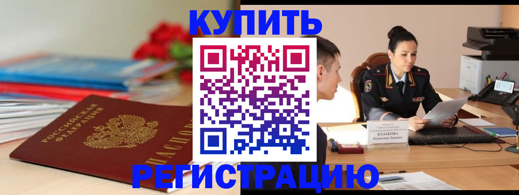 временная регистрация в квартире в Междуреченске