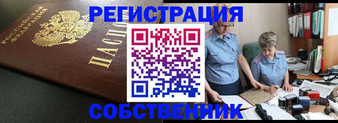 временная прописка в Междуреченске