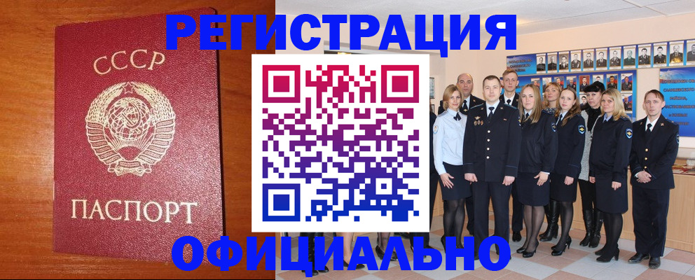 прописка паспорт в Междуреченске