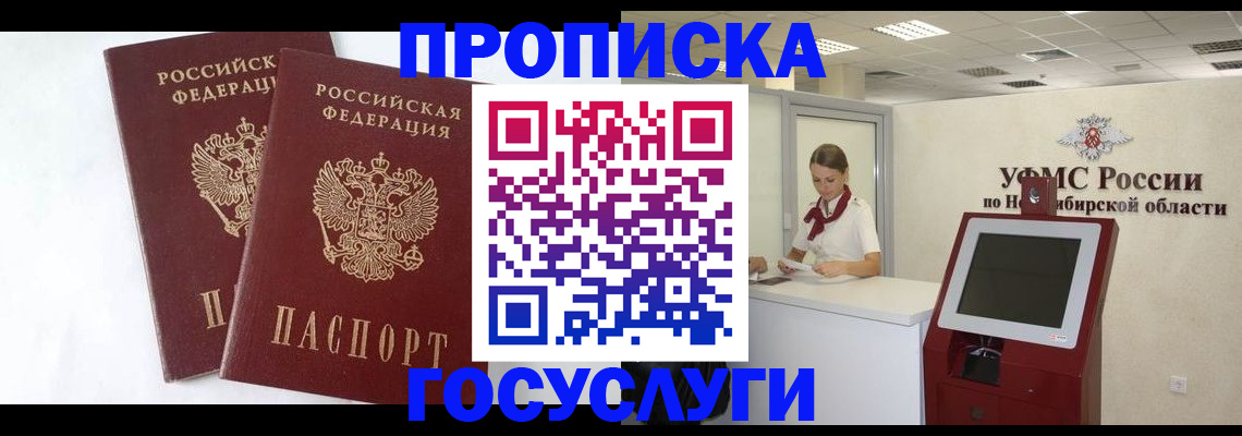временная регистрация надежно в Междуреченске