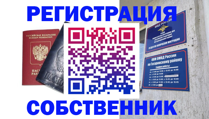 прописка 2025 в Междуреченске