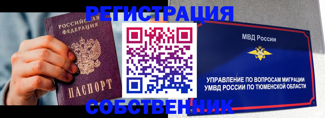 временная регистрация купить в Междуреченске